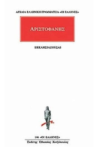 Εκκλησιάζουσαι