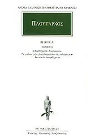 Ηθικά 6