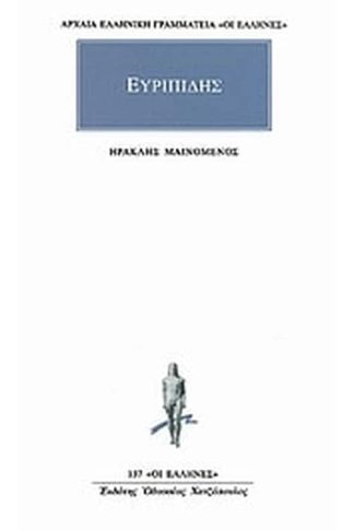 Ηρακλής μαινόμενος