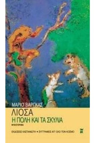 Η πόλη και τα σκυλιά