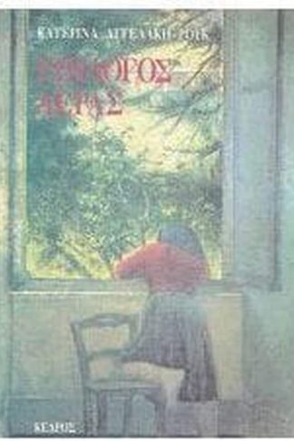 Επίλογος αέρας