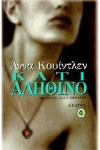 Κάτι αληθινό