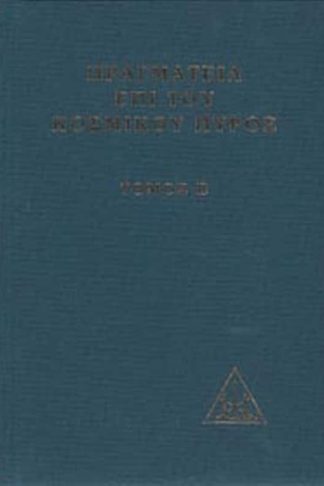 Πραγματεία επί του κοσμικού πυρός