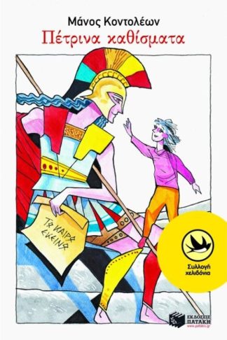 Πέτρινα καθίσματα