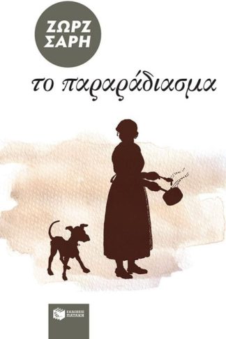 Το παραράδιασμα