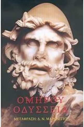 Ομήρου Οδύσσεια