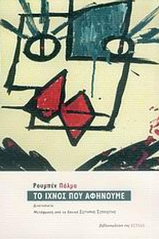 Το ίχνος που αφήνουμε