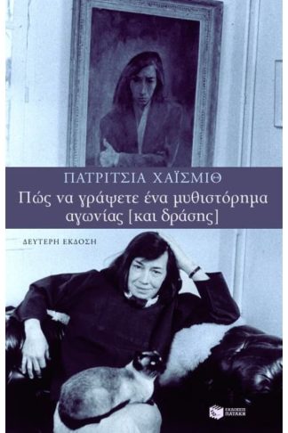 Πώς να γράψετε ένα μυθιστόρημα αγωνίας (και δράσης)