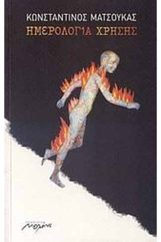 Ημερολόγια χρήσης