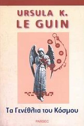 Τα γενέθλια του κόσμου και άλλες ιστορίες