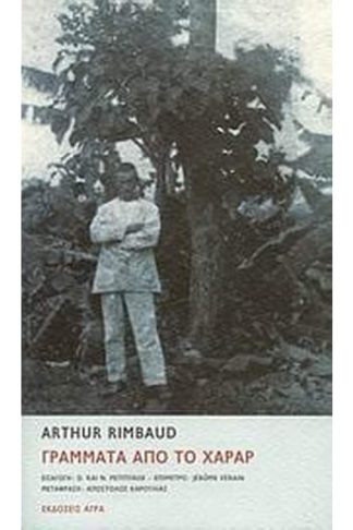 Γράμματα από το Χαράρ