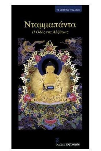 Νταμμαπάντα