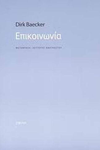 Επικοινωνία