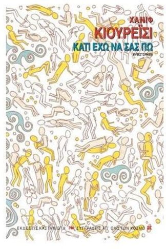 Κάτι έχω να σας πω