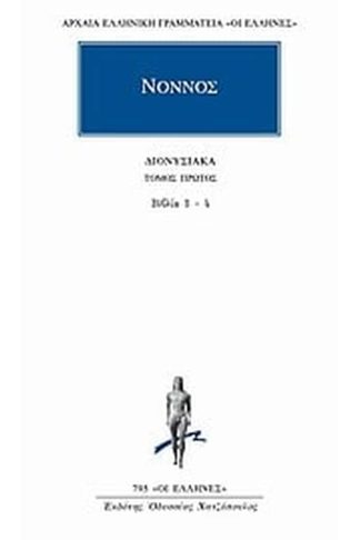 Διονυσιακά