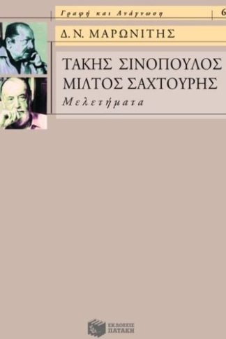 Τάκης Σινόπουλος