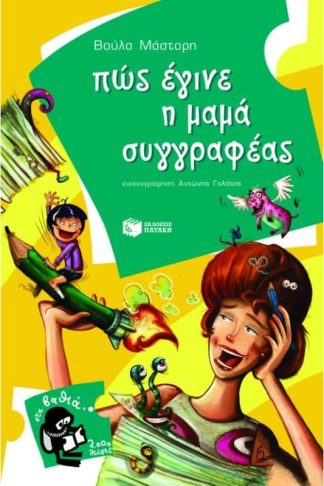 Πώς έγινε η μαμά συγγραφέας