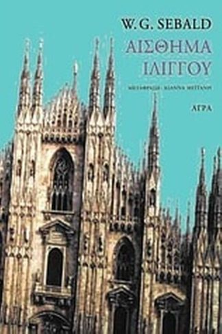 Αίσθημα ιλίγγου