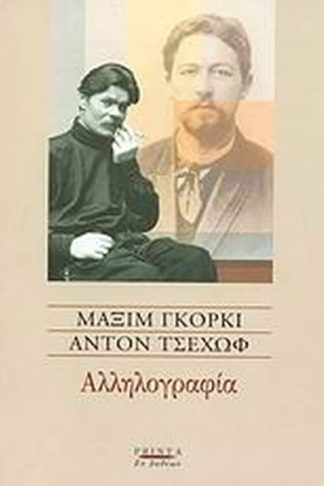 Αλληλογραφία