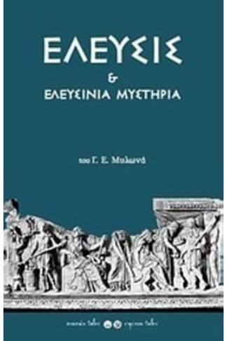 Ελευσίς και Ελευσίνια μυστήρια