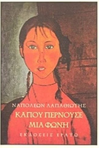 Κάπου περνούσε μια φωνή