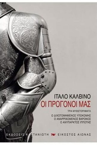 Οι πρόγονοί μας