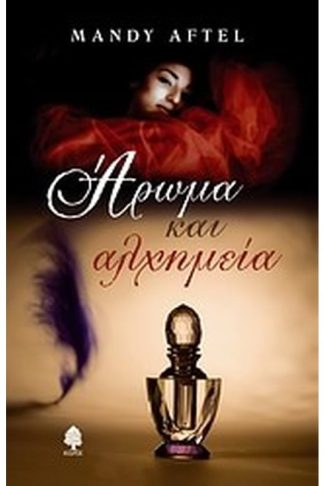 Άρωμα και αλχημεία