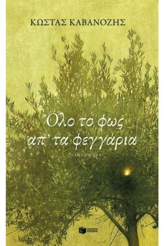 Όλο το φως απ τα φεγγάρια