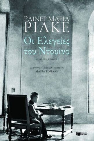 Οι ελεγείες του Ντουίνο