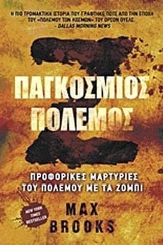 Ζ παγκόσμιος πόλεμος