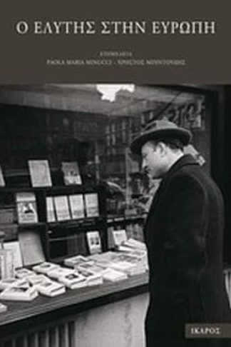 Ο Ελύτης στην Ευρώπη