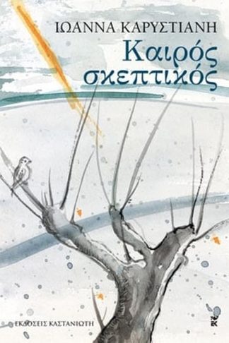 Καιρός σκεπτικός