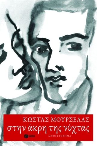 Στην άκρη της νύχτας