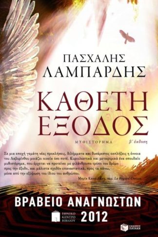 Κάθετη έξοδος