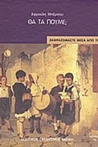 Θα τα πούμε