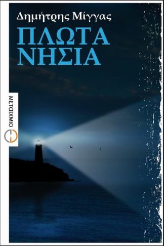 Πλωτά νησιά