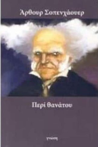 Περί θανάτου