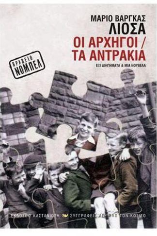 Οι αρχηγοί. Τα αντράκια