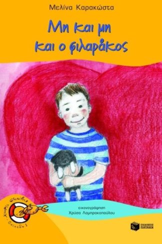 Μη και μη και ο φιλαράκος