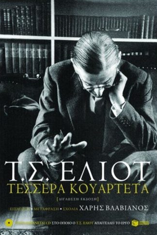 Τέσσερα κουαρτέτα