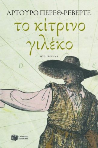 To κίτρινο γιλέκο
