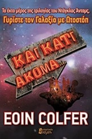 Και κάτι ακόμα...