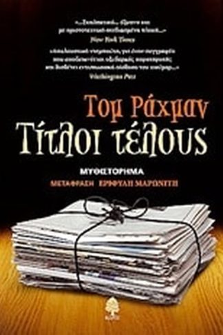 Τίτλοι τέλους