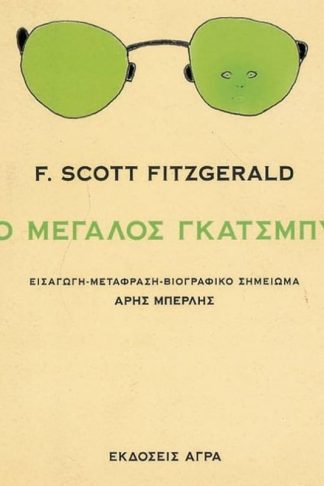 Ο μεγάλος Γκάτσμπυ