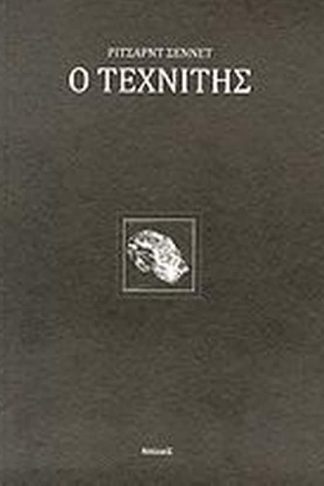 Ο τεχνίτης