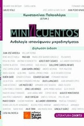 Mini71cuentos
