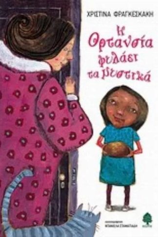 Η Ορτανσία φυλάει τα μυστικά