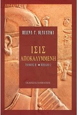 Ίσις αποκαλυμμένη