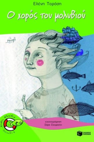 Ο χορός του μολυβιού