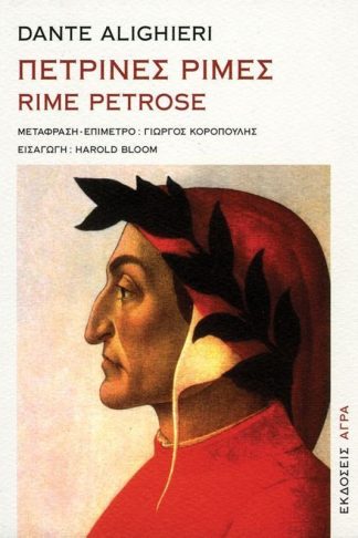 Πέτρινες ρίμες